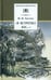 Обложка книги «"Я встретил Вас...". Документальная повесть Г. В. Чагина "Поэт гармонии и красоты"» — Тютчев Федор Иванович, ISBN 5080040920