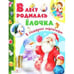 Обложка книги «В лесу родилась елочка», ISBN 9785995108887