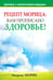 Обложка книги «Рецепт Морица: вам прописано здоровье!» — Мориц Андреас, ISBN 9789851511880