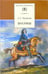 Обложка книги «Поэмы» — Пушкин Александр Сергеевич, ISBN 5080040297