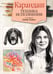 Обложка книги «Карандаш. Техника исполнения», ISBN 9789851511361
