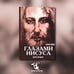 Дополнительное изображение книги «Апокрифические послания. Глазами Иисуса. Книга 2»