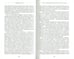 Дополнительное изображение книги «Создание молодой нервной системы»
