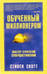 Обложка книги «Обученный миллионером» — Скотт Стивен, ISBN 9854832996