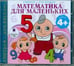Обложка книги «Audio CD. Математика для маленьких. Аудиокнига»