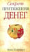 Обложка книги «Секрет притяжения денег» — Шэфферт Эрик, ISBN 9789851512054