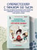 Дополнительное изображение книги «Секреты спокойствия "ленивой мамы"»