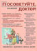 Обложка книги «Посоветуйте, доктор! Альманах №10 (4/2016)», ISBN 9785854071307