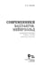 Дополнительное изображение книги «Современники. Вахтангов. Мейерхольд. Учебное пособие»