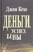 Обложка книги «Деньги, успех и Вы» — Кехо Джон, ISBN 9789851533530