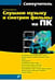 Обложка книги «Слушаем музыку и смотрим фильмы на ПК» — Дронов В., ISBN 9785977506762