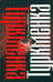 Обложка книги «Туркменка» — Волков Виталий Леонидович, ISBN 9785986972343