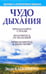 Обложка книги «Чудо дыхания» — Капонигро Энди, ISBN 9789851513914