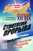 Дополнительное изображение книги «Россия: XXI век. Стратегия прорыва: Технологии. Образование. Наука»
