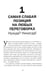 Дополнительное изображение книги «Сначала скажите "нет". Секреты профессиональных переговорщиков»