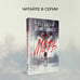 Дополнительное изображение книги «Марионеточник»