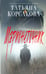 Обложка книги «Марионеточник» — Корсакова Татьяна, ISBN 9785042068010