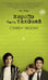 Обложка книги «Хорошо быть тихоней» — Чбоски Стивен, ISBN 9785389061606