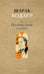 Обложка книги «Парижский сплин. Стихотворения в прозе» — Бодлер Шарль, ISBN 9785386152246