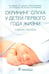 Дополнительное изображение книги «Скрининг слуха у детей первого года жизни: Учебное пособие»