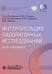 Дополнительное изображение книги «Интерпретация лабораторных исследований при анемиях»