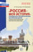 Дополнительное изображение книги «Россия - моя история. Гражданско-патриотическое воспитание детей в едином образовательном пространстве семьи и ДОО»