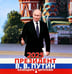 Обложка книги «Календарь на 2025 год В. В. Путин», ISBN 9785447007089