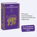 Дополнительное изображение книги «Мифы и легенды Кореи»