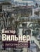 Обложка книги «Роман с литографским камнем (Канал)», ISBN 9785227066923