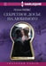 Обложка книги «Секретное досье на любимого», ISBN 9785227069382