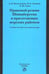 Обложка книги «Правовой режим Шпицбергена и прилегающих морских районов. Академический учебник для магистратуры» — Вылегжанин Александр Николаевич, Зиланов Вячеслав Константинович, Савва Вера Михайловна, ISBN 9785917689753
