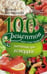Обложка книги «100 рецептов питания при геморрое», ISBN 9785227080752