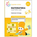 Обложка книги «Математика в детском саду. Рабочая тетрадь. 4-5 лет. ФГОС» — Денисова Дарья;Дорофееыв Эльфия М., ISBN 9785431521027