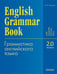 Дополнительное изображение книги «English Grammar Book. Version 2.0 = Грамматика английского языка. Версия 2.0: Учебное пособие»