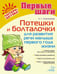Дополнительное изображение книги «Потешки и болталочки для развития речи малыша первого года жизни»