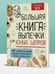 Дополнительное изображение книги «Большая книга выпечки для юных шефов»
