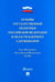 Обложка книги «Указ Президента РФ "Основы государственной политики РФ в области ядерного сдерживания"», ISBN 9785392372164