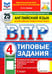 Обложка книги «ВПР. Английский язык. 4 класс. 25 вариантов. Типовые задания» — Спичко Наталья Александровна, ISBN 9785377210931