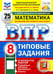 Обложка книги «ВПР. Математика. 8 класс. 25 вариантов. Типовые задания» — Высоцкий Иван Ростиславович, Титова Лидия Алексеевна, ISBN 9785377210849