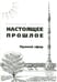 Обложка книги «Прямой эфир», ISBN 9785988620730
