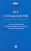 Обложка книги «Все о гражданстве. Сборник норматив правовых актов», ISBN 9785392413294