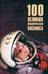 Обложка книги «100 великих покорителей космоса» — Ломов Виорель Михайлович, ISBN 9785448452864