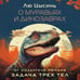 Дополнительное изображение книги «О муравьях и динозаврах»