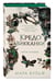Дополнительное изображение книги «Кредо викканки. Месть и пламя (#3)»