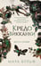 Обложка книги «Кредо викканки. Месть и пламя (#3)» — Вульф Мара, ISBN 9785041936785