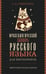 Обложка книги «Фразеологический словарь русского языка для школьников» — Субботина Людмила Анатольевна, ISBN 9785171711870