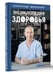 Дополнительное изображение книги «Энциклопедия здоровья»