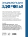 Дополнительное изображение книги «Энциклопедия здоровья»