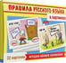 Обложка книги «Игра Учимся и играем! Правила русского языка в картинках, 32 карточки» — Смирнова А., ISBN 9785375020235