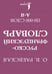 Дополнительное изображение книги «Французско-русский. Русско-французский словарь. 150 000 слов»